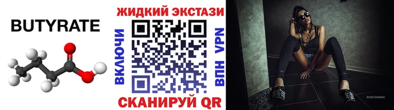 БУТИРАТ бутандиол  omg ССЫЛКА  Жирновск 